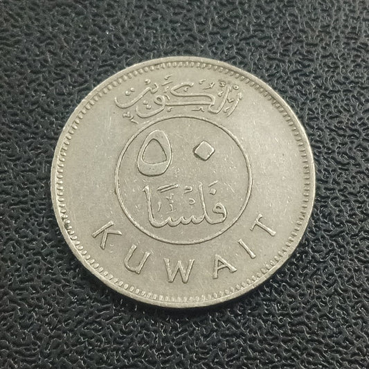 50 Fils - kuwait