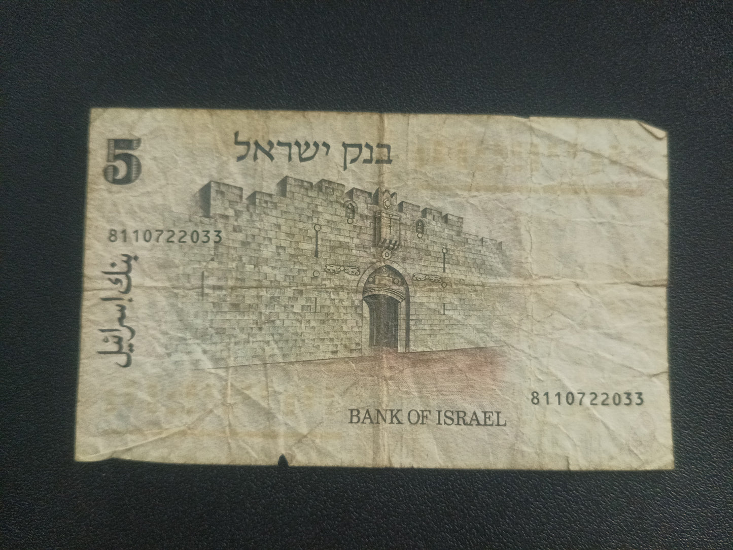 5 Israeli Pounds 1973 (Henrietta Szold) - Israel (Ref : 071002N)