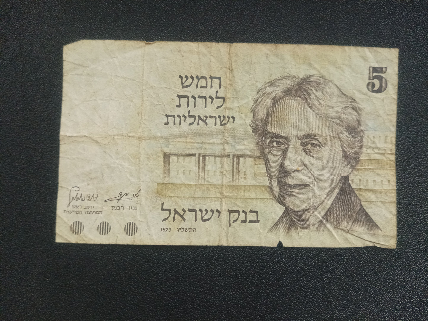 5 Israeli Pounds 1973 (Henrietta Szold) - Israel (Ref : 071002N)