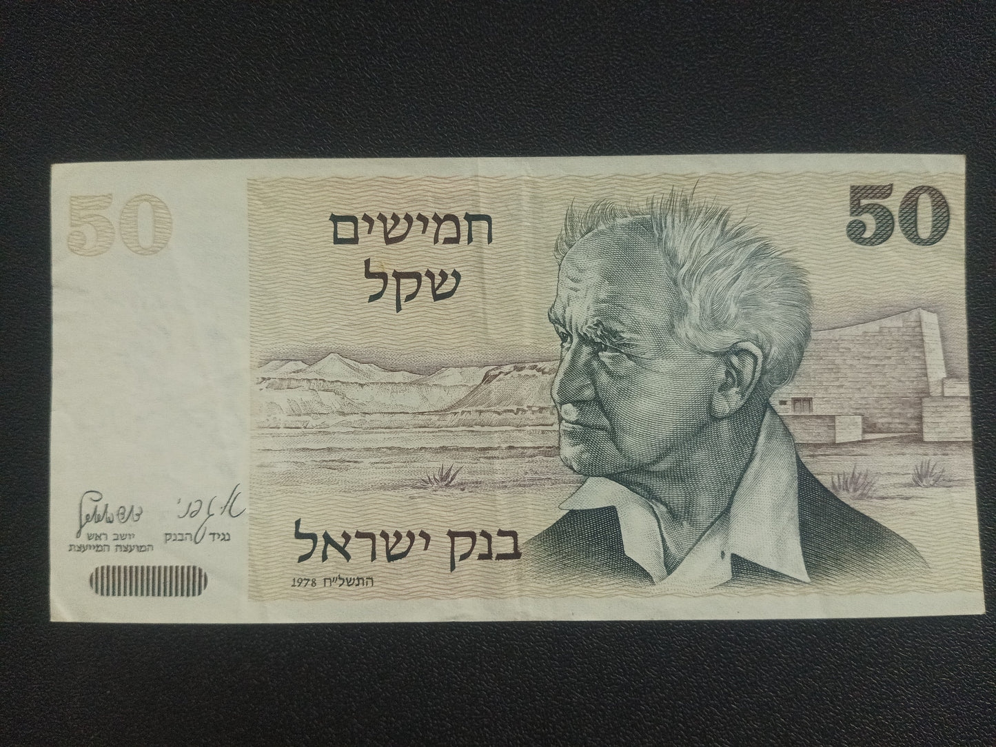 50 Sheqalim 1978 - Israel (Ref : 071021N)