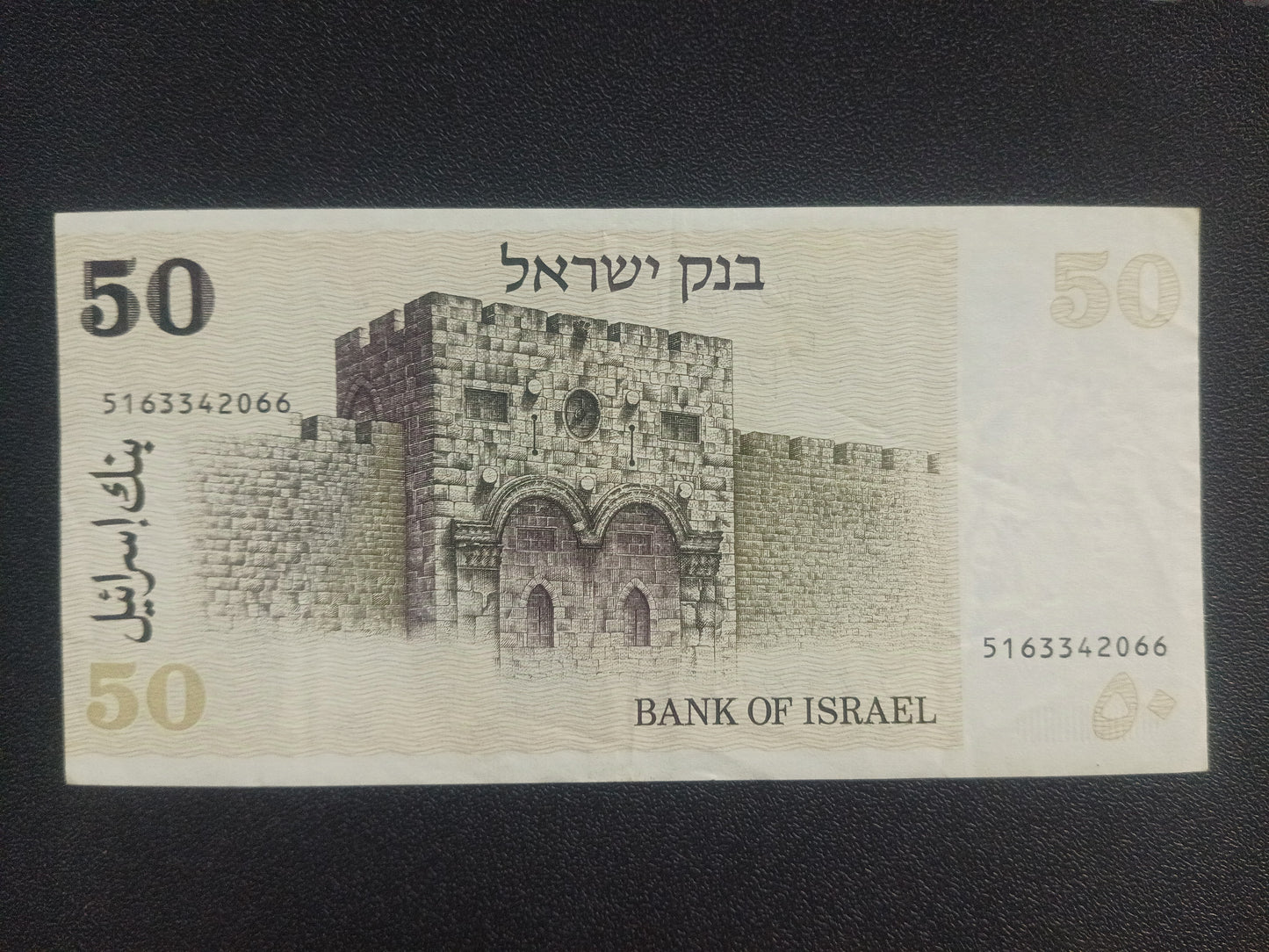 50 Sheqalim 1978 - Israel (Ref : 071021N)