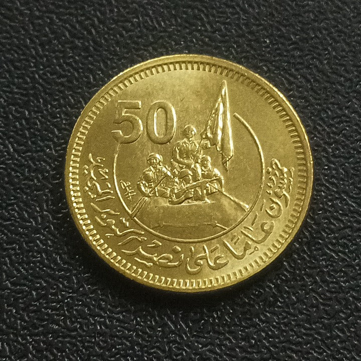 50 Piastres (October Victory) 2023 UNC - Egypt