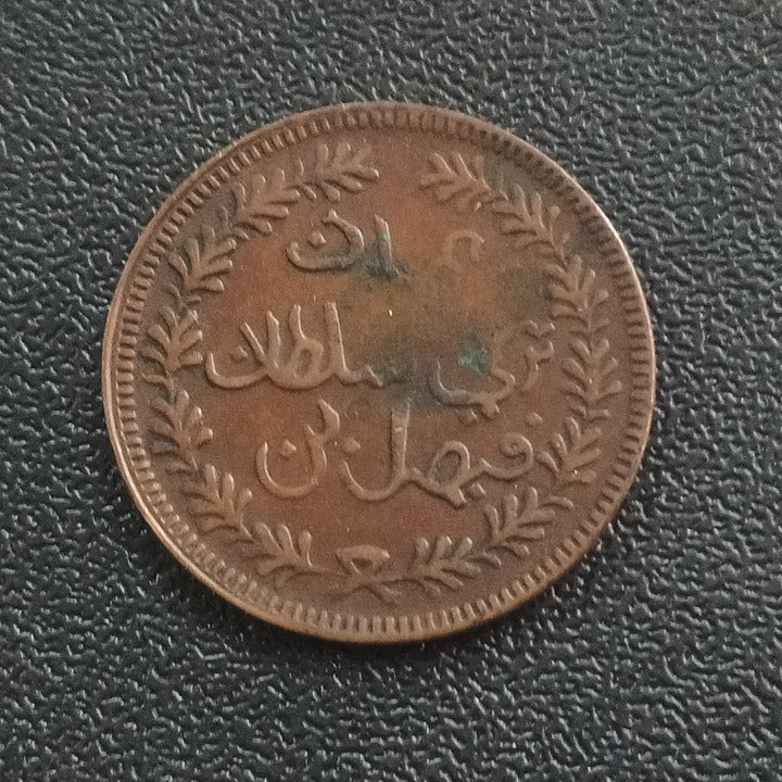 1/4 Anna 1315 AH ( 1898 AD) - Muscat & Oman (Ref : 101011)