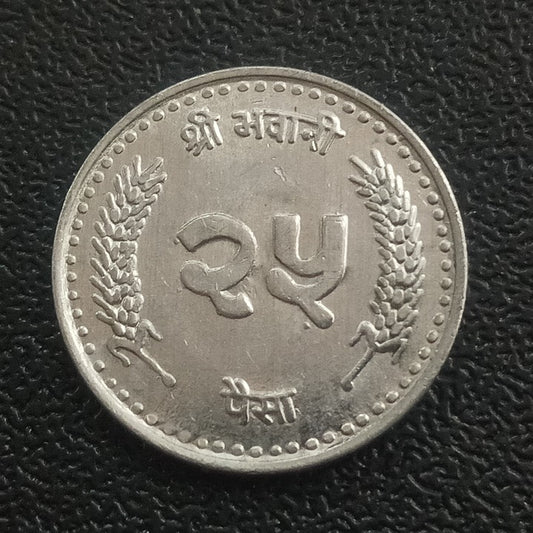 25 Paisa 2054VS (1997) UNC - Nepal