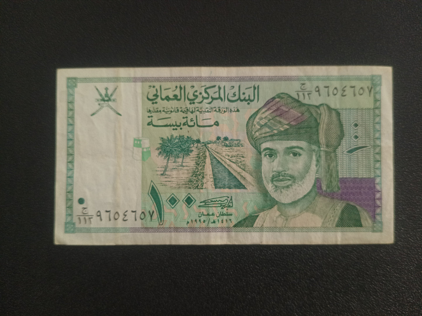 100 Baisa 1995 - Oman (Ref : 301015N)