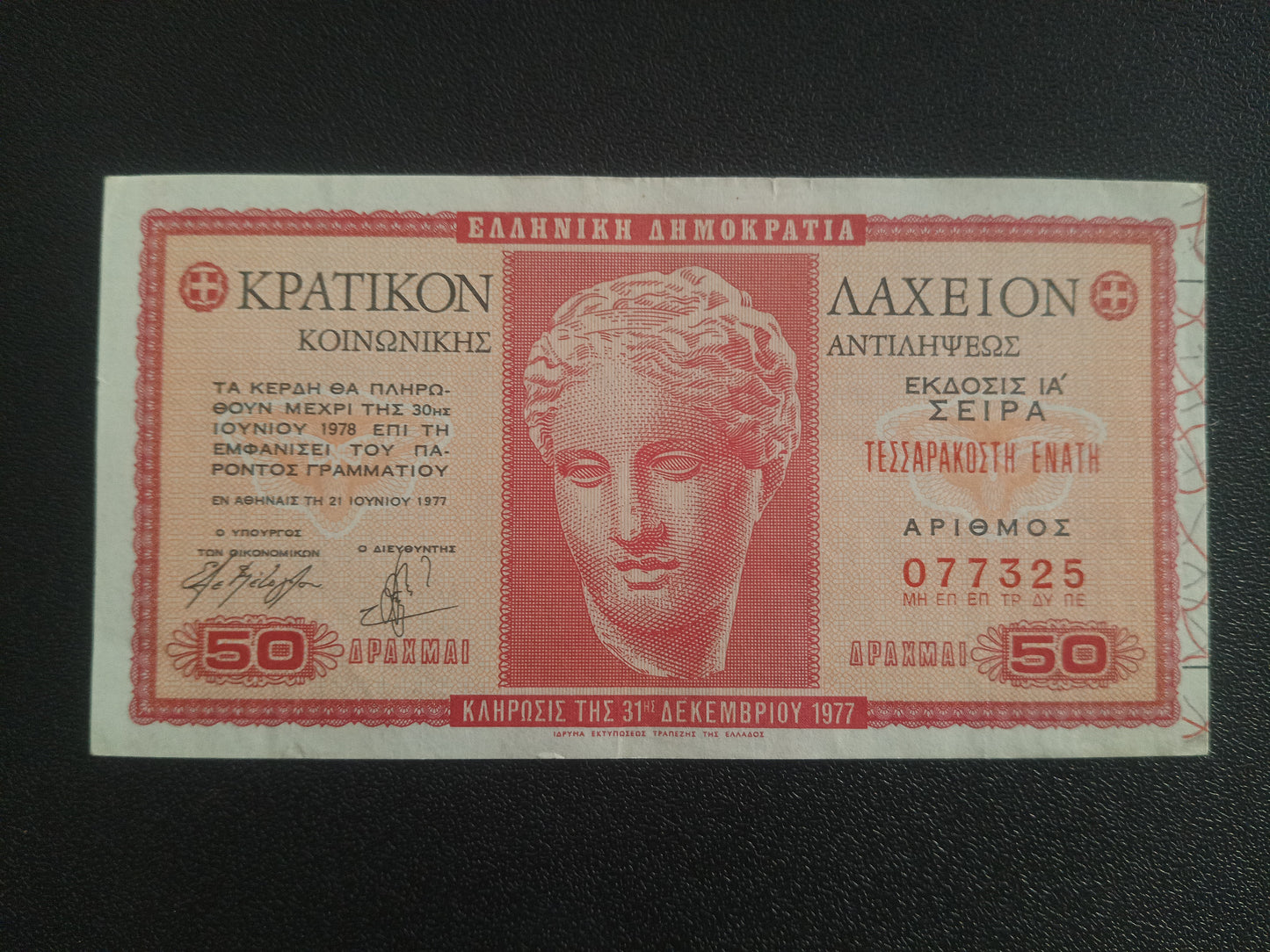 50 Drachmai 1977 - Greece (Social Welfare Lottery Ticket) - Ref : 301010N)