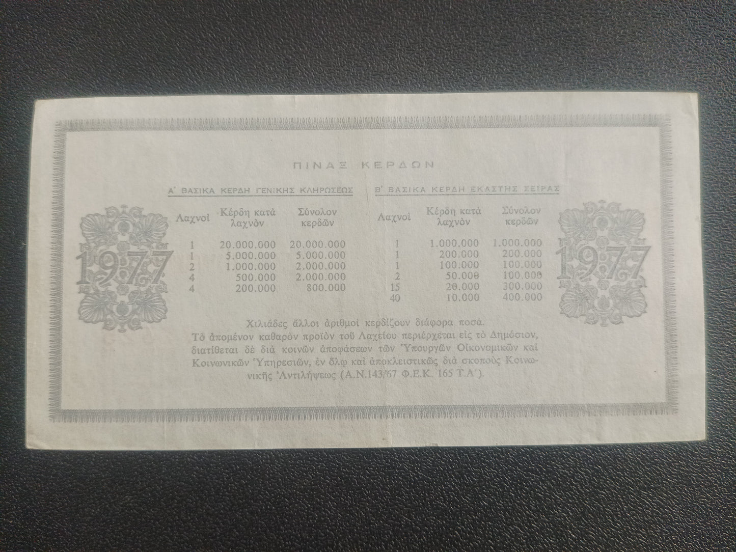 50 Drachmai 1977 - Greece (Social Welfare Lottery Ticket) - Ref : 301010N)