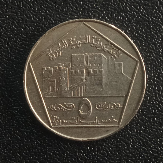 5 Pounds 1996 (Citadel of Aleppo) - Syria