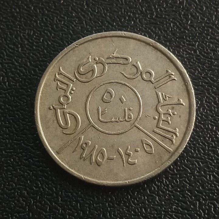 50 Fils - Yemen