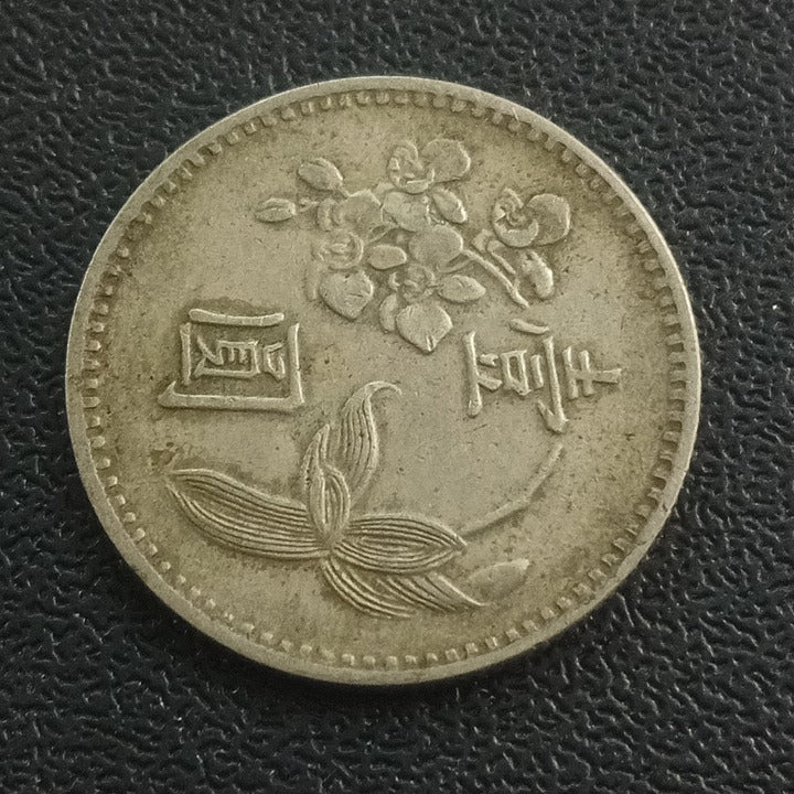 1 New Dollar (1960-1980)-Taiwan