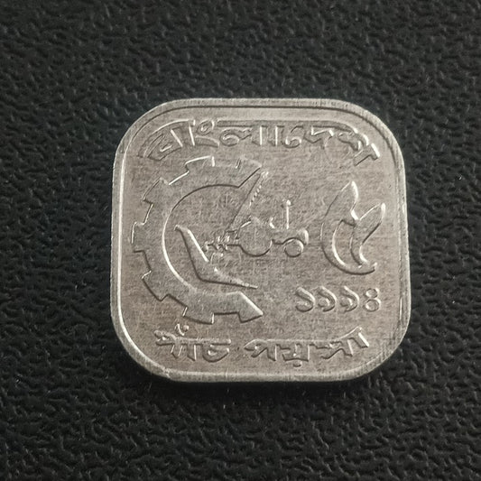 5 Poisha (FAO) 1994 AUNC - Bangladesh