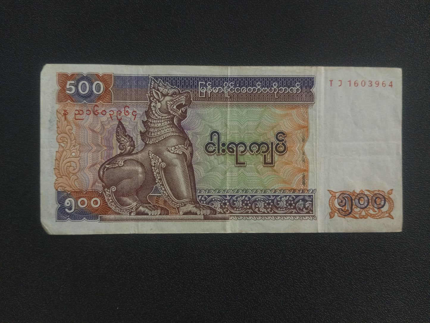 500 Kyats (1994-1995) - Myanmar (Ref : 231101N)