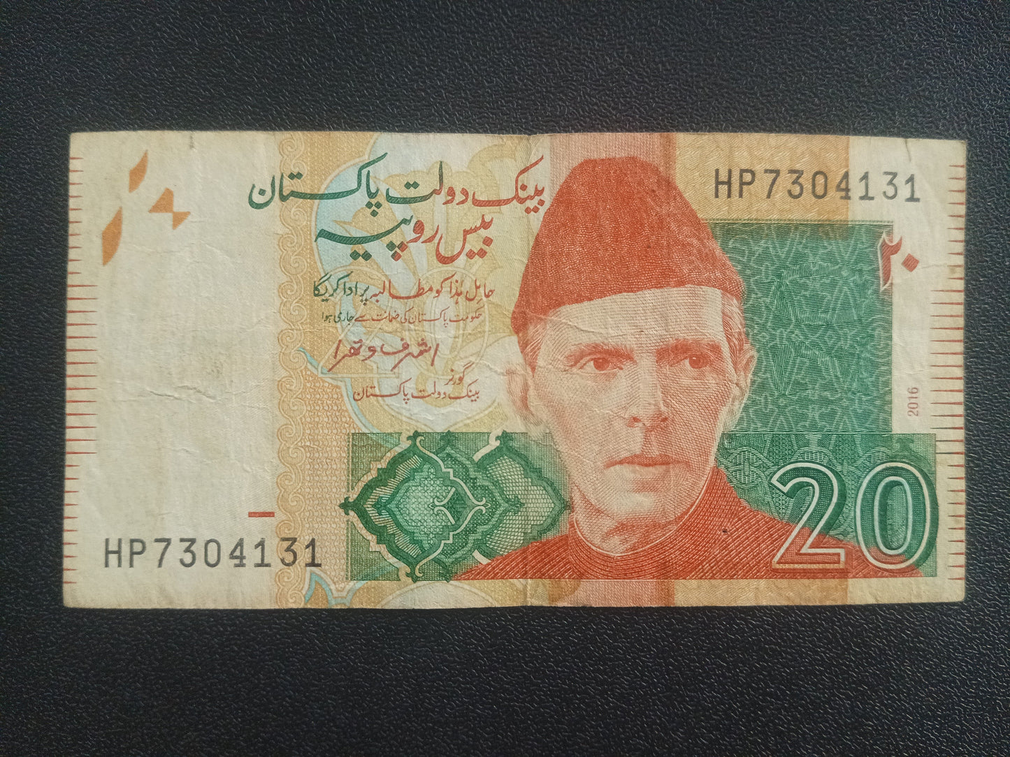 20 Rupees 2016 - Pakistan (Ref : 251111N)