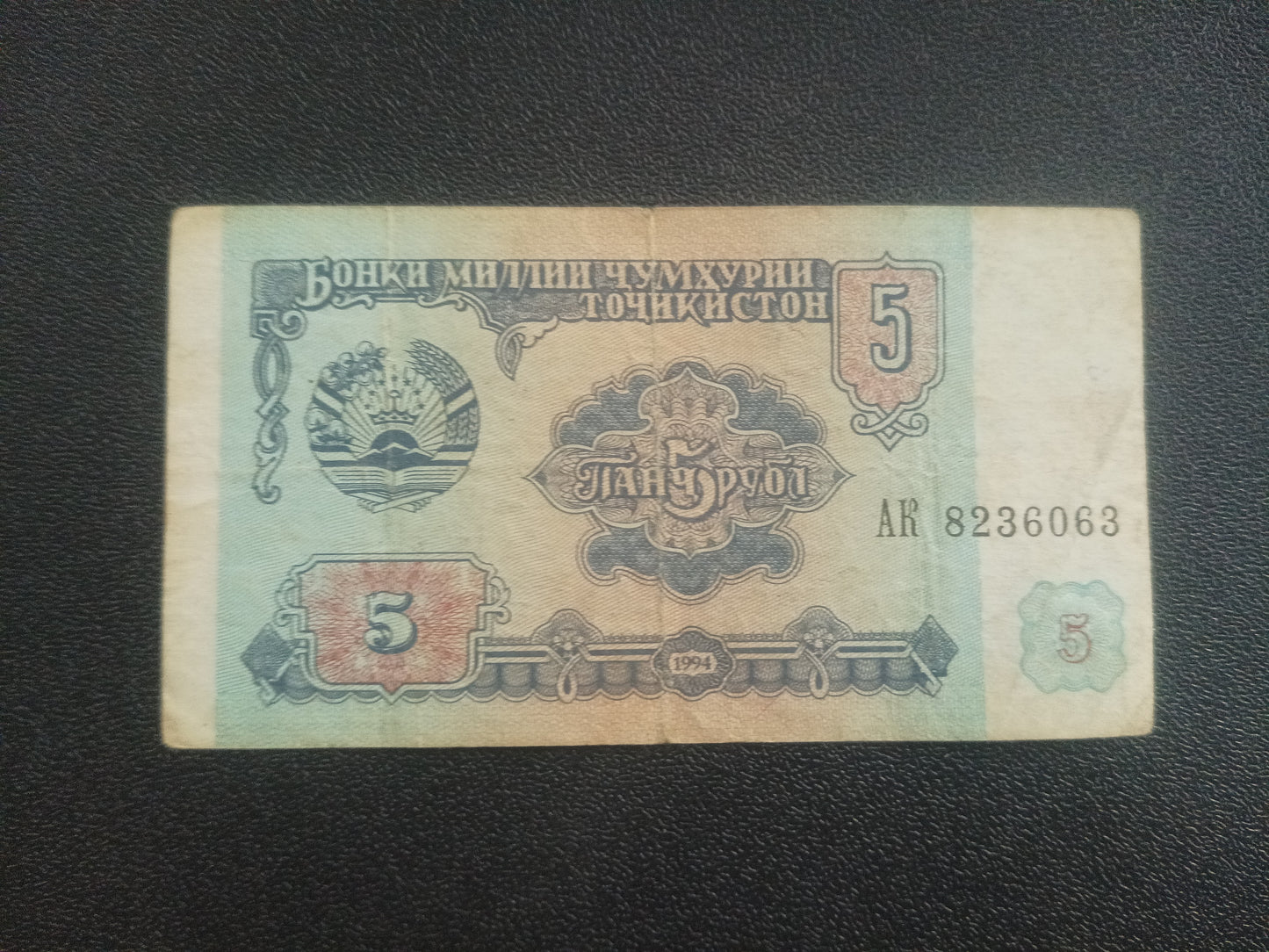 5 Roubles 1994 - Tajikistan (Ref : 251110N)