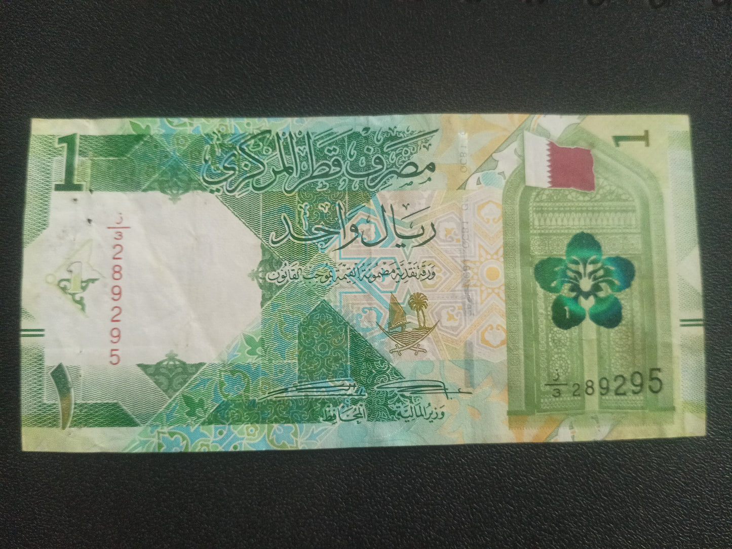 1 Riyal - Qatar ( Ref : 251106N)