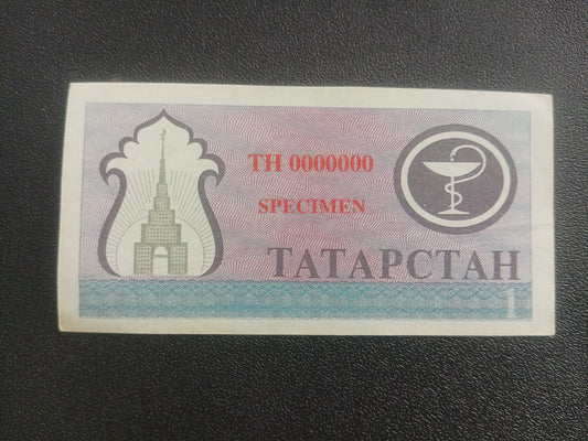 200 Roubles 1994 UNC - Tatarstan (Specimen Note)