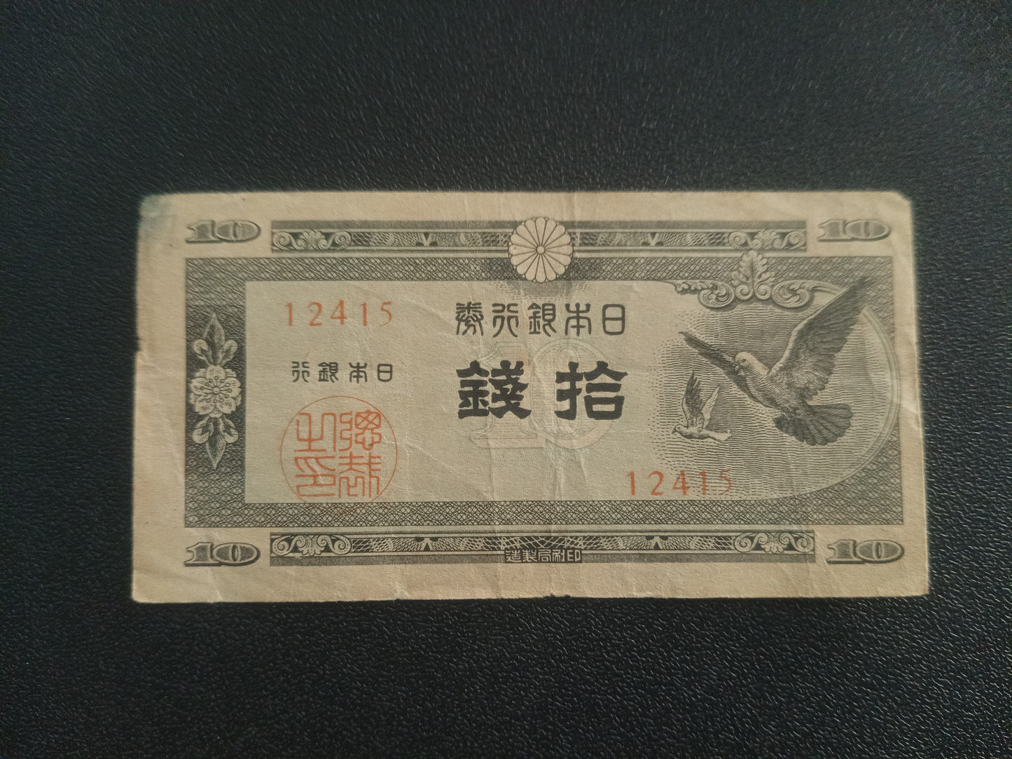 10 Sen 1947 - Japan (Ref : 011215N)