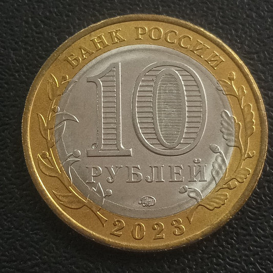 10 Roubles 2023 (Khabarovsk Territory) - Russia