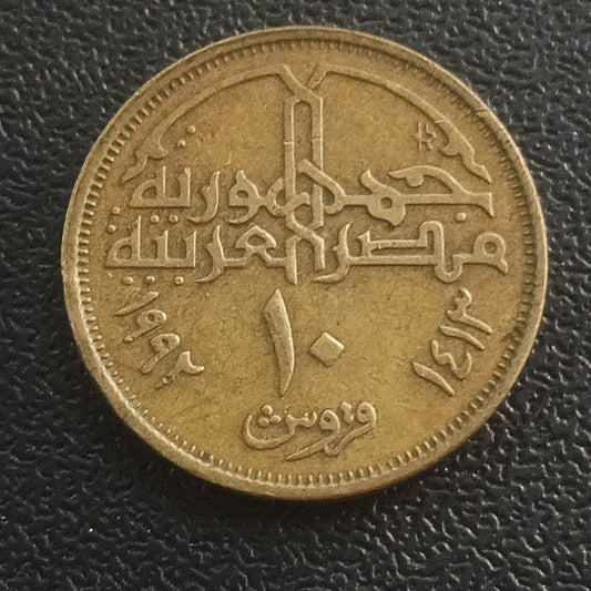 10 Qirsh 1413 AH (1992 AD) - Egypt - Single Year Issue