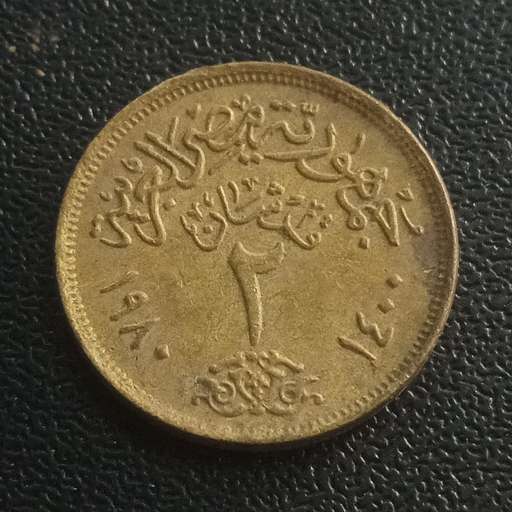 2 Qirsh 1400 AH (1980 AD) - Egypt - Single Year Issue