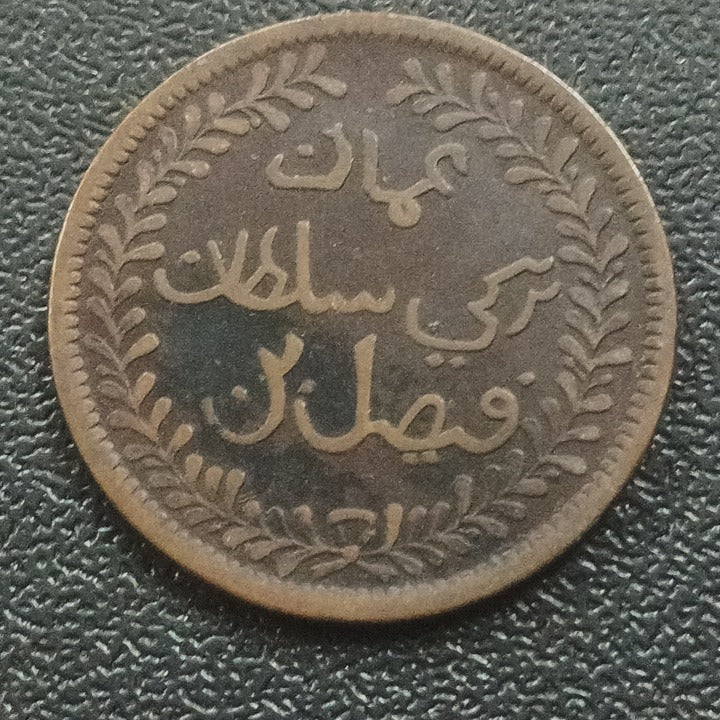 1/4 Anna 1315 AH ( 1898 AD) - Muscat & Oman (Ref : 221210)