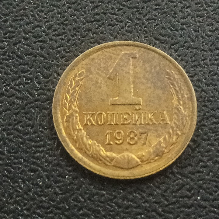 1 Kopeck 1987 - USSR