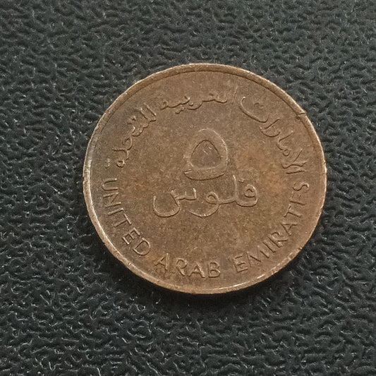 5 Fils 2005 - U.A.E