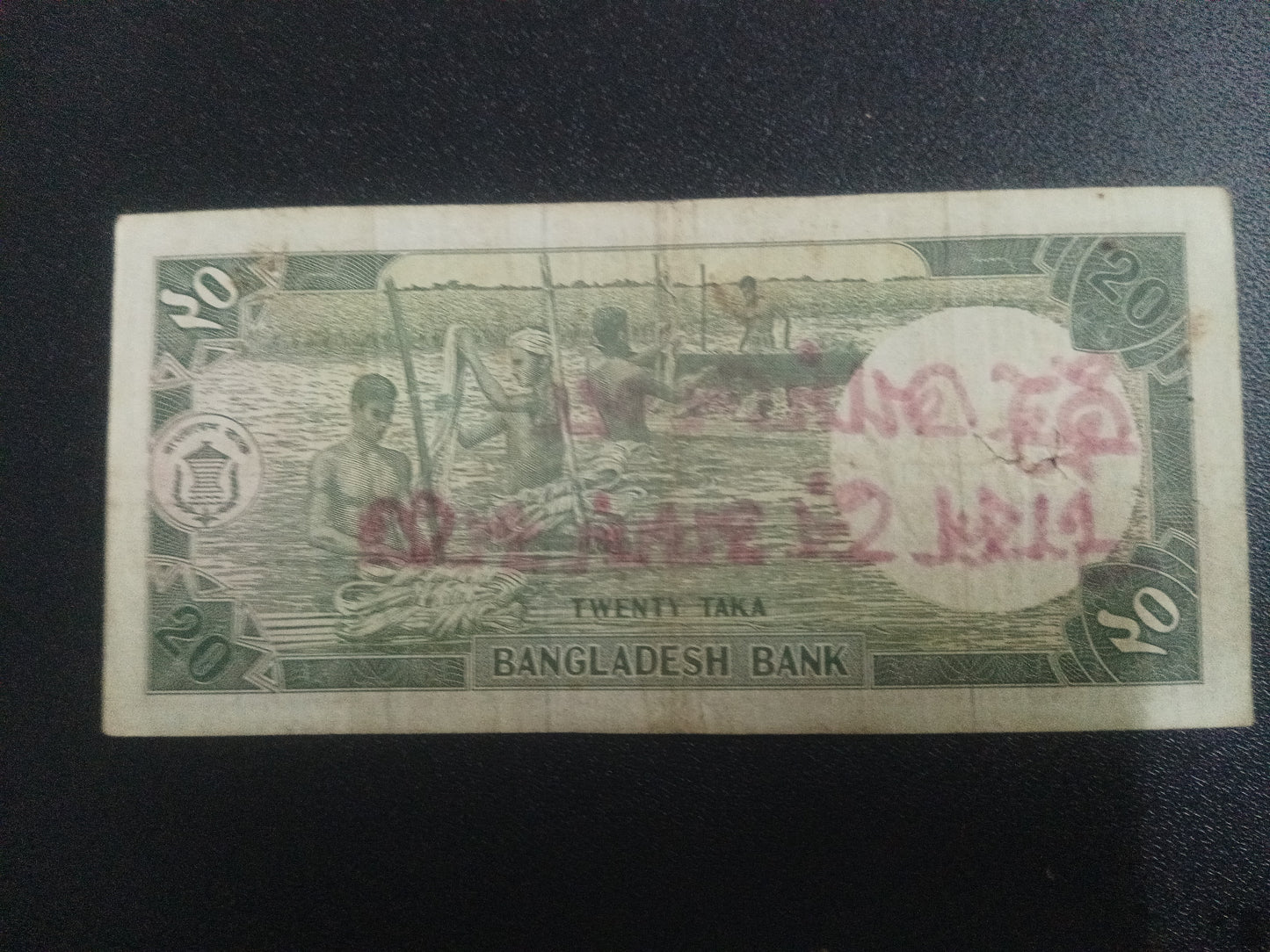 20 Taka - Bangladesh (Ref : 301211N)