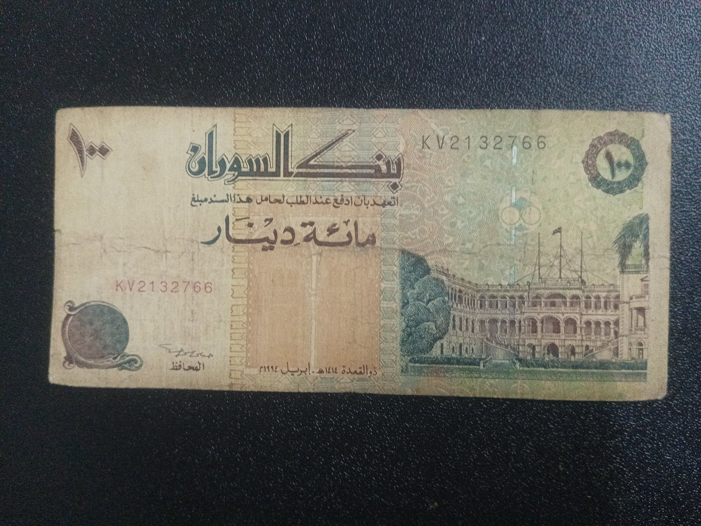 100 Dinars 1994 - Sudan (Ref : 301226N)