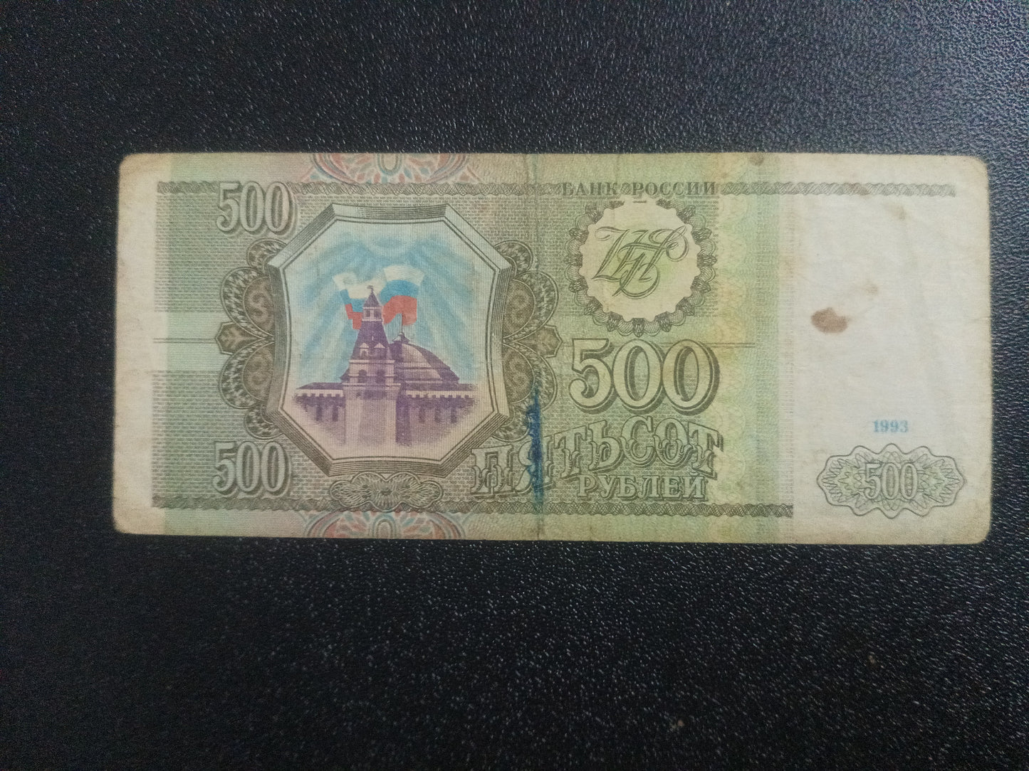 500 Roubles 1993 - Russia (Ref : 301213N)