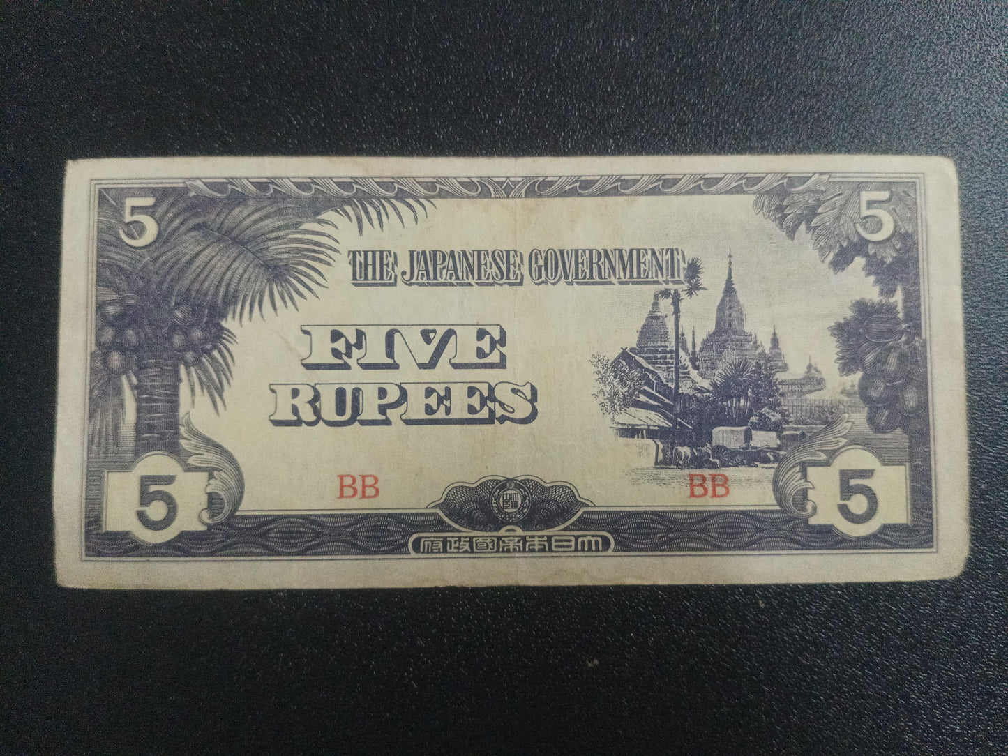 5 Rupees 1942 - Japanese Occupation of Myanmar (Ref : 301221N)