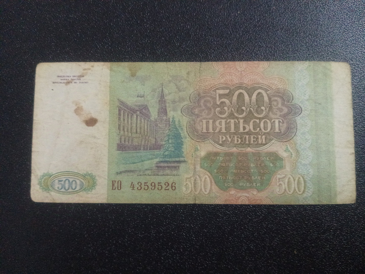 500 Roubles 1993 - Russia (Ref : 301213N)