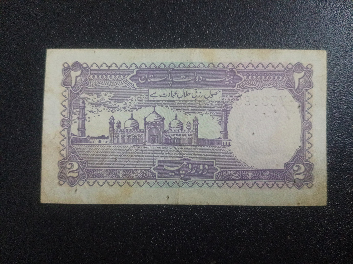 2 Rupees (1986-1988)  - Pakistan (Ref : 301214N)