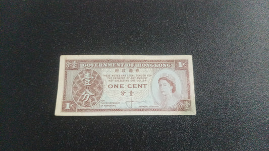 1 Cent (1961-1971) Uniface Note - Hongkong (Ref : 010119N)