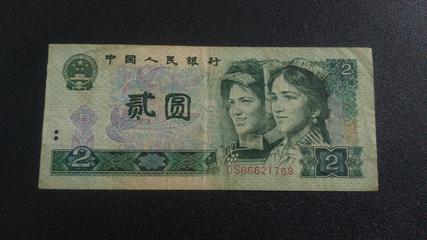 2 Yuan 1990 - China (Ref : 010107N)