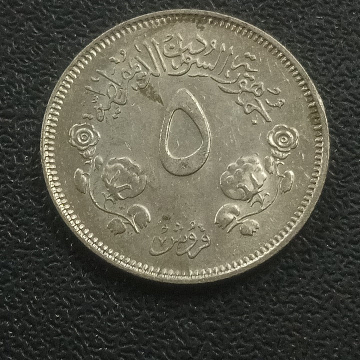 5 Qirsh 1980 - Sudan