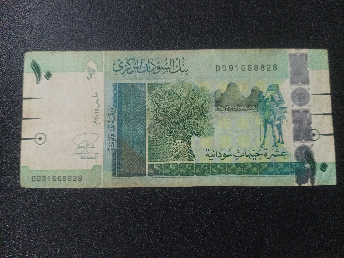 10 Pounds 2015 - Sudan (Ref : 090111N)