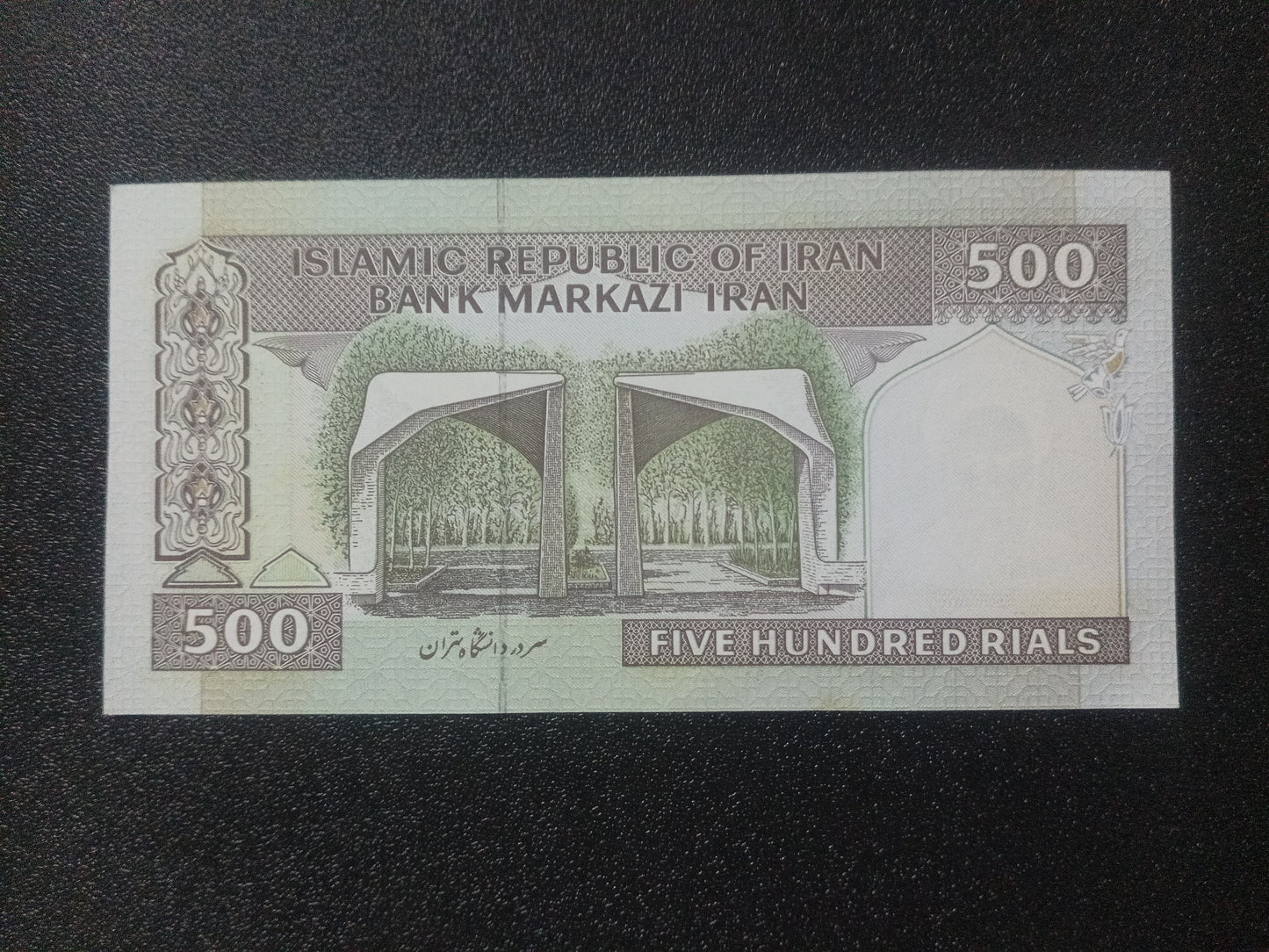 500 Rials (2003-2009) UNC - Iran