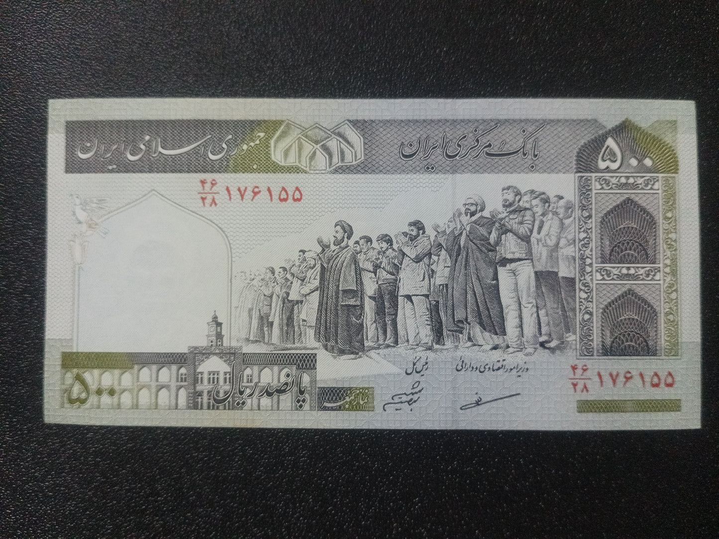 500 Rials (2003-2009) UNC - Iran