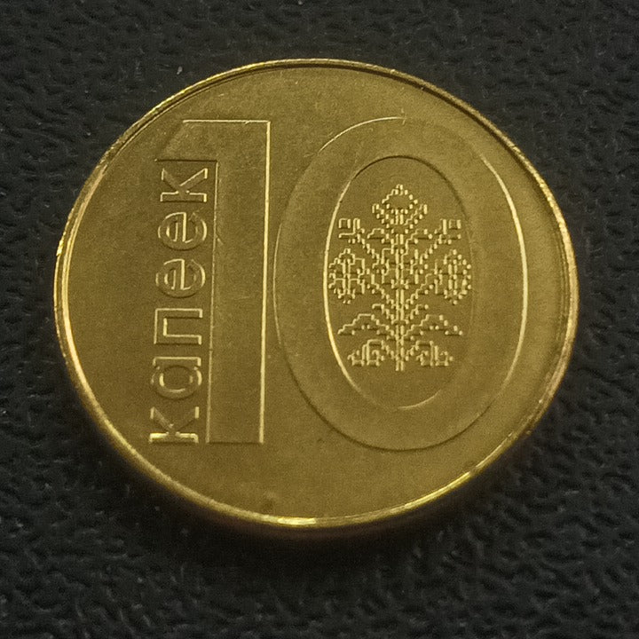 10 Kopecks 2009 UNC - Belarus