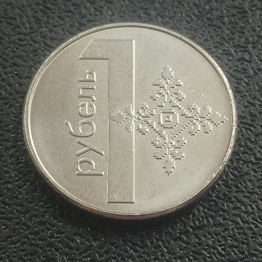 1 Rouble 2009 UNC - Belarus