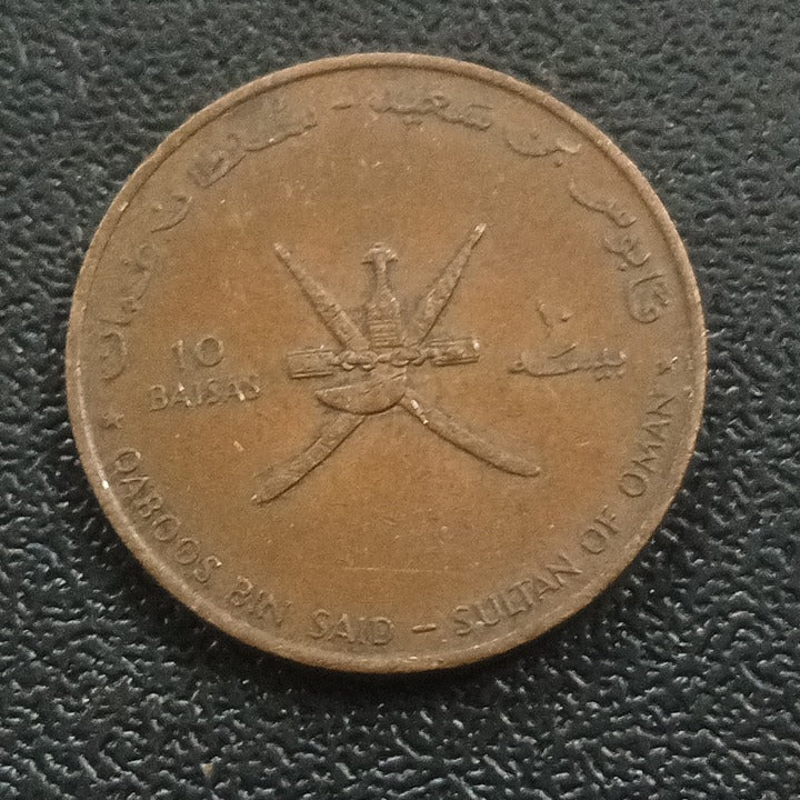 10 Baisa 1995 (FAO) - Oman : Circulating Commemorative Coin