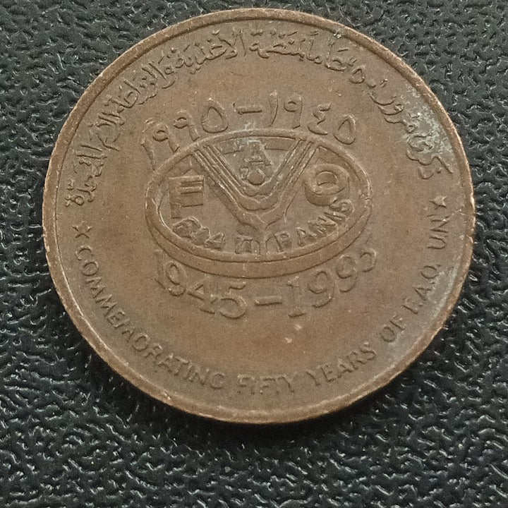 10 Baisa 1995 (FAO) - Oman : Circulating Commemorative Coin