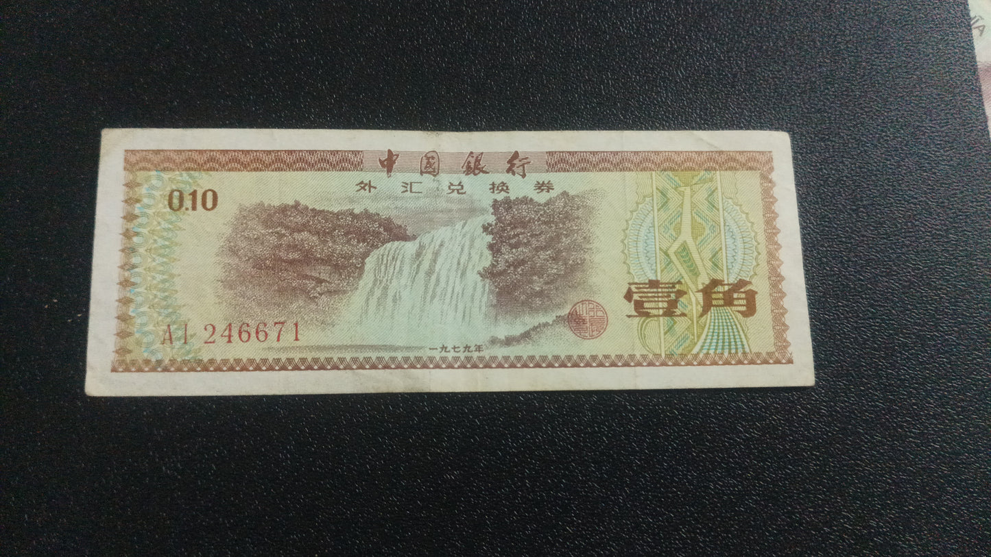 10 Fen 1979 (Foreign Exchange Certificate) - China