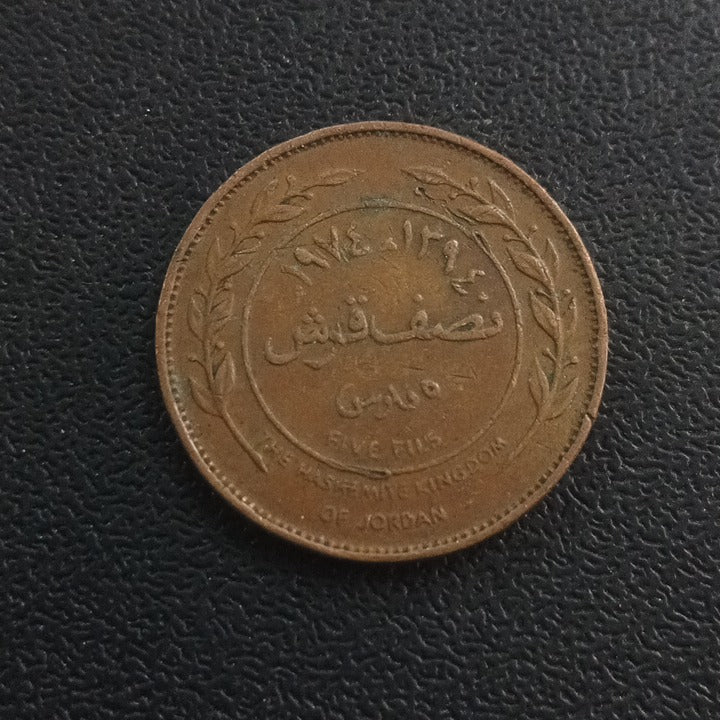 5 Fils 1974 - Jordan