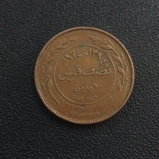 5 Fils 1974 - Jordan
