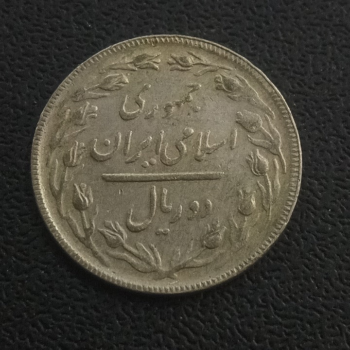 2 Rials - Iran