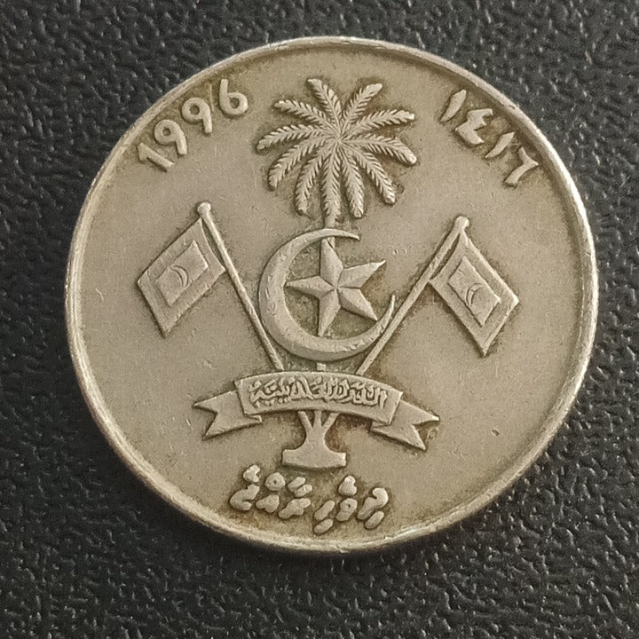 1 Rufiyaa 1996 - Maldives
