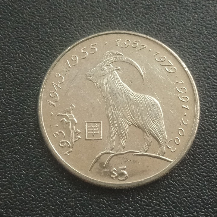 5 Dollars 2000 AUNC (Year of the Goat) - Liberia : Non Circulating Coin