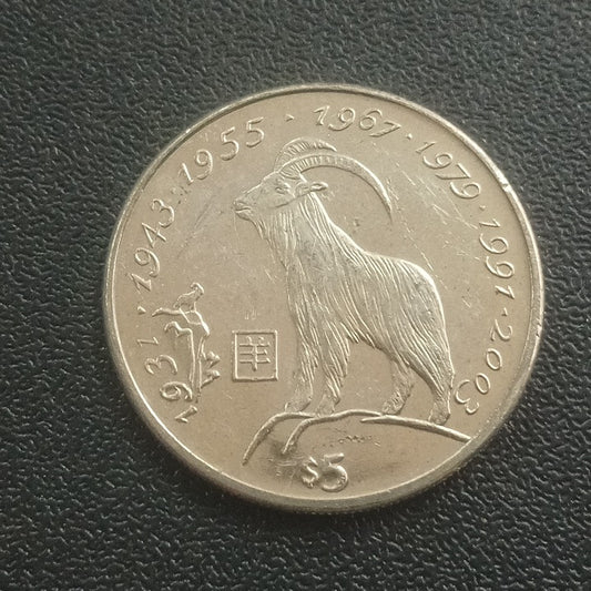 5 Dollars 2000 AUNC (Year of the Goat) - Liberia : Non Circulating Coin